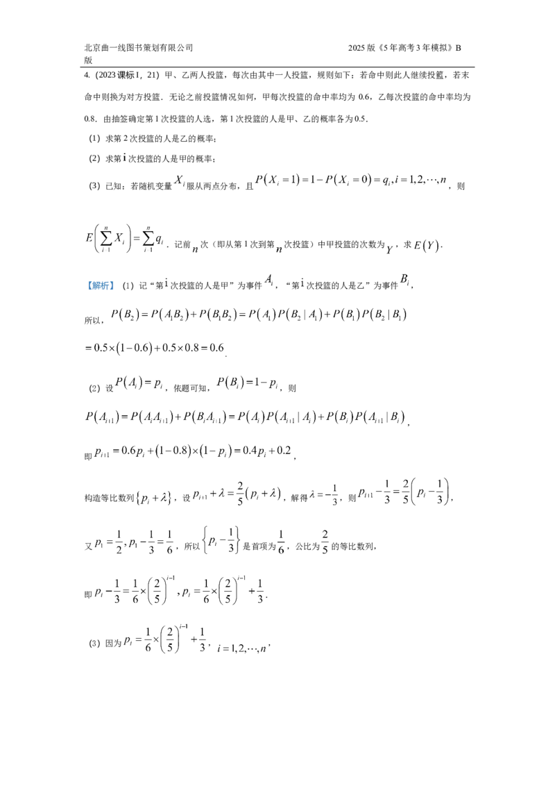 《3_9.3　离散型随机变量及其分布列、均值与方差_2025版教学资源包_（总复习系列）2025版《5年高考3年模拟》新高考版B版（⭐全科）_2025版.新高考新教材版.高考总复习.数学.5·3B版》第3页预览