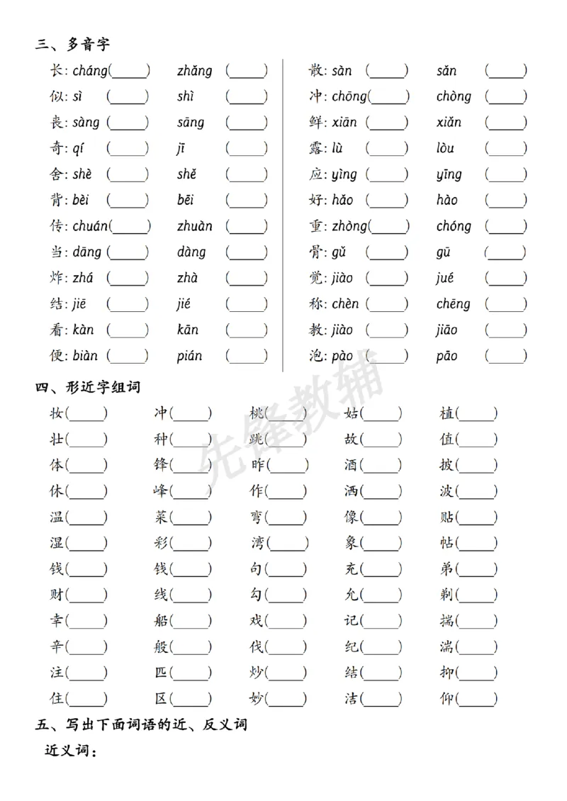 《二年级（下）语文1-4单元期中考点整理与巩固_2年级下册同步教辅_2下-语文_二下语文-专项练习》第2页预览