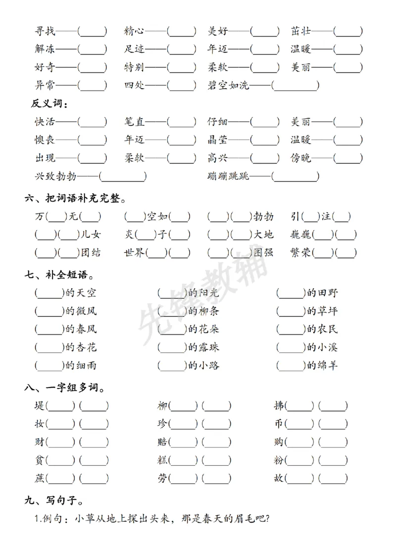 《二年级（下）语文1-4单元期中考点整理与巩固_2年级下册同步教辅_2下-语文_二下语文-专项练习》第3页预览