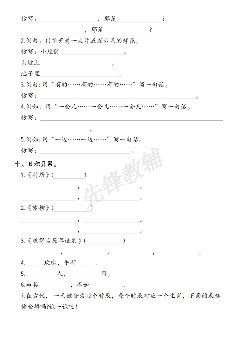 《二年级（下）语文1-4单元期中考点整理与巩固_2年级下册同步教辅_2下-语文_二下语文-专项练习》第4页预览