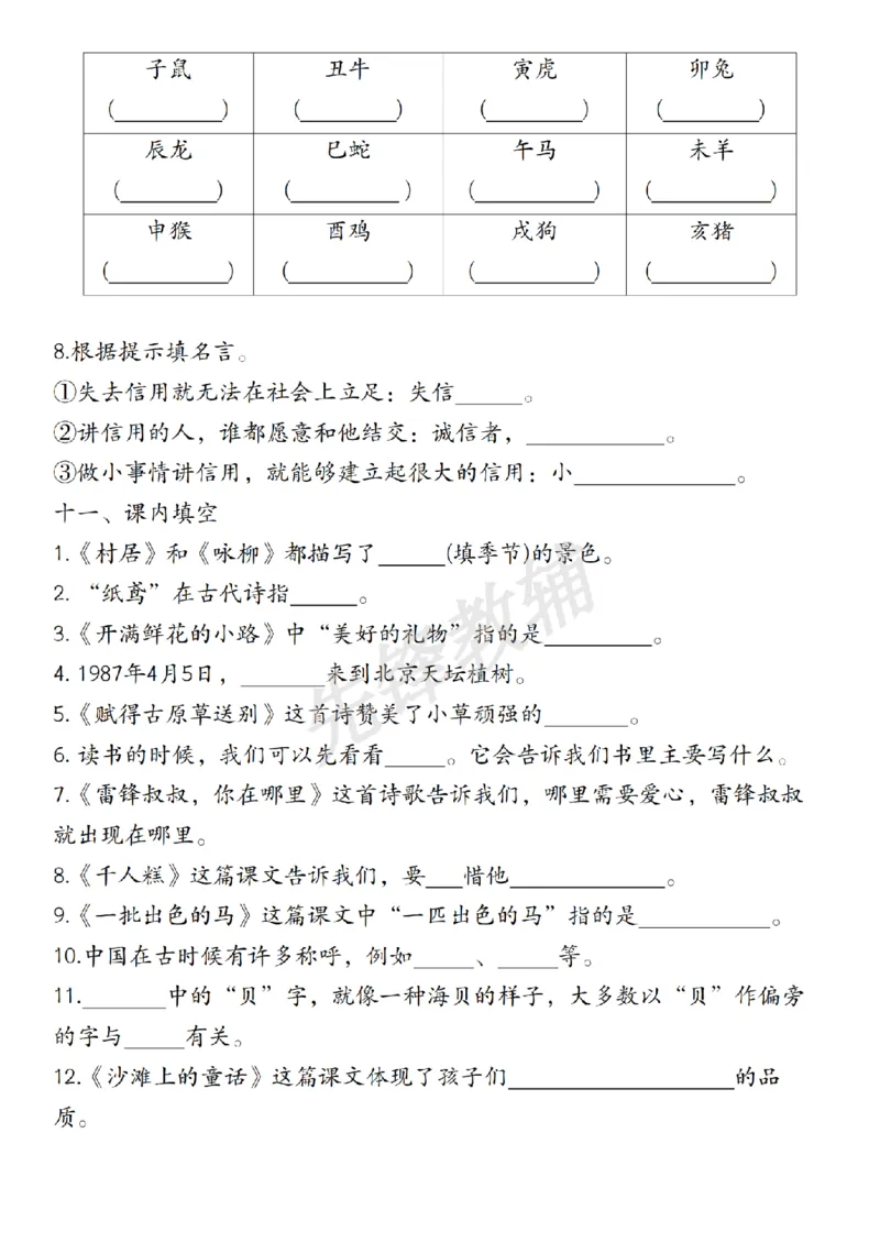 《二年级（下）语文1-4单元期中考点整理与巩固_2年级下册同步教辅_2下-语文_二下语文-专项练习》第5页预览