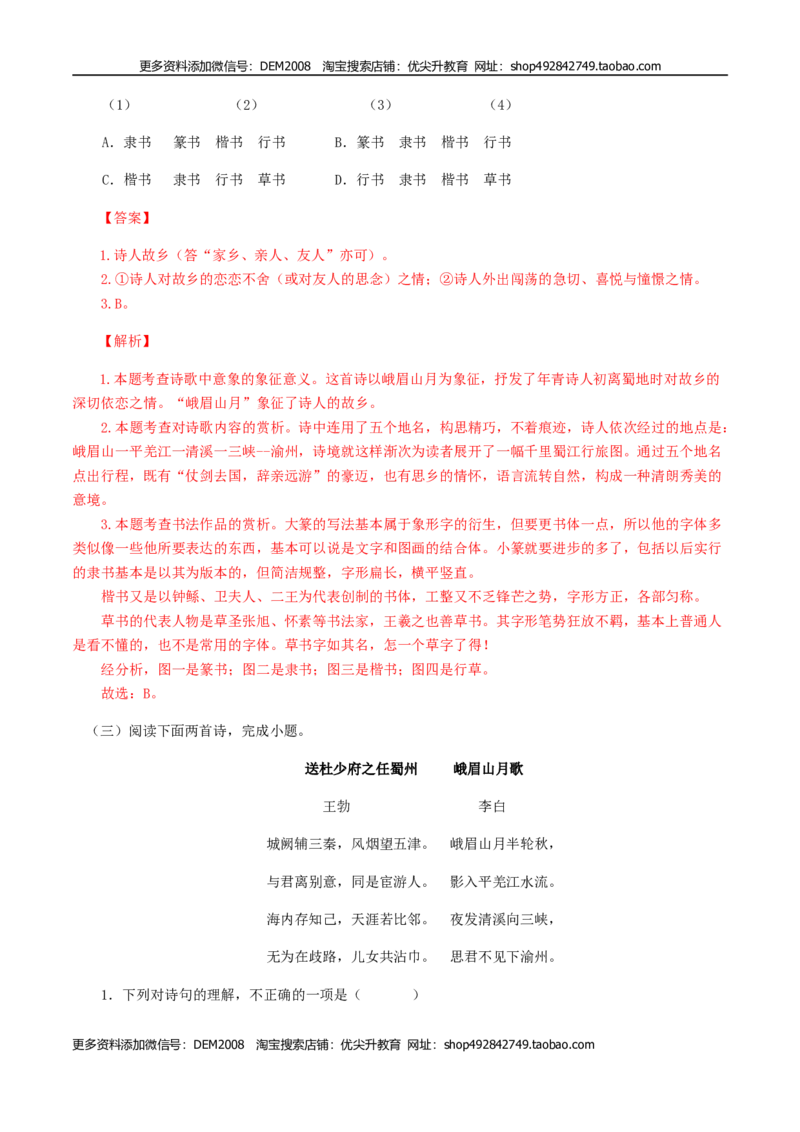 《03：《峨眉山月歌》《江南逢李龟年》-七年级语文上册诗词默写与赏析（部编版）_初中全科知识点总结和试卷_赠送习题试卷_初中3年学习辅助资料_1、初中学习资料_4-1、语文_诗词默写》第3页预览