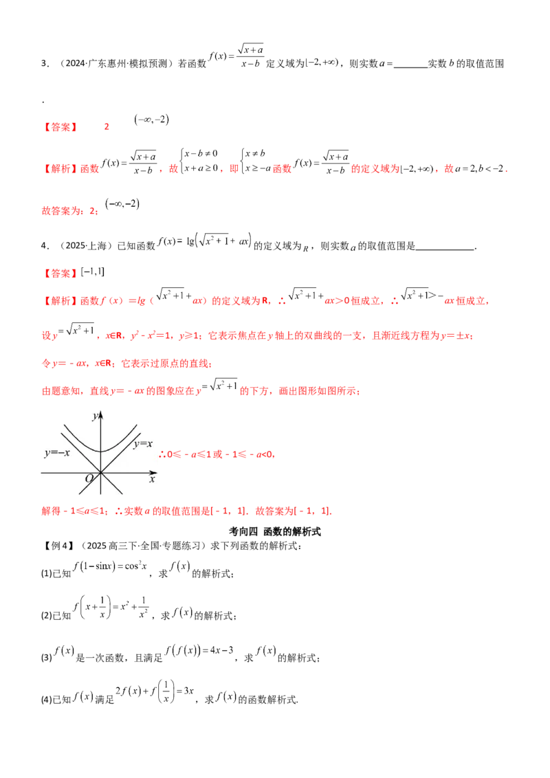 《2.1函数及其表示（精讲）（教师版）_高考一二三轮复习_数学_2026年_2026年高考数学一轮复习一隅三反（新高考新题型）-G88_资料_2026版》第10页预览
