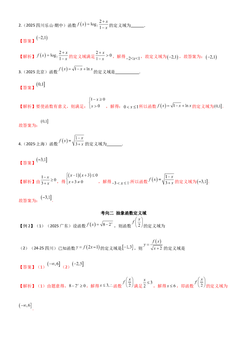 《2.1函数及其表示（精讲）（教师版）_高考一二三轮复习_数学_2026年_2026年高考数学一轮复习一隅三反（新高考新题型）-G88_资料_2026版》第6页预览