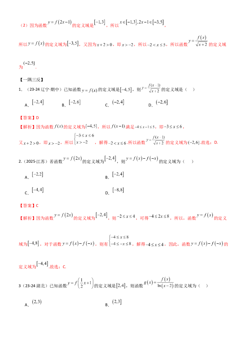 《2.1函数及其表示（精讲）（教师版）_高考一二三轮复习_数学_2026年_2026年高考数学一轮复习一隅三反（新高考新题型）-G88_资料_2026版》第7页预览