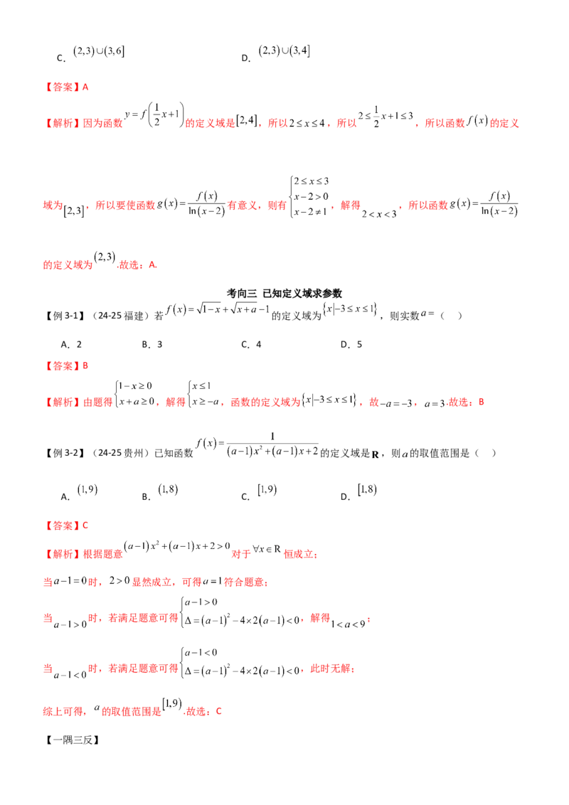 《2.1函数及其表示（精讲）（教师版）_高考一二三轮复习_数学_2026年_2026年高考数学一轮复习一隅三反（新高考新题型）-G88_资料_2026版》第8页预览