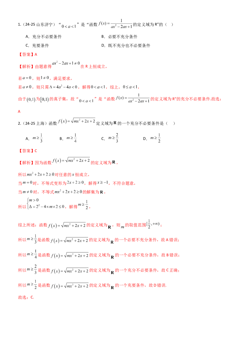 《2.1函数及其表示（精讲）（教师版）_高考一二三轮复习_数学_2026年_2026年高考数学一轮复习一隅三反（新高考新题型）-G88_资料_2026版》第9页预览