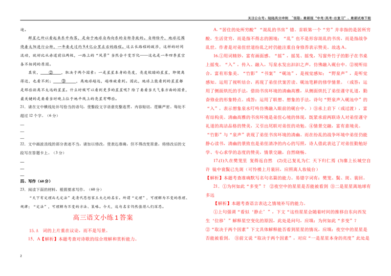 《高三一轮复习小练１（解析版）_一轮复习_2025年_2025年高考语文一轮复习小卷22练（新高考通用）_资料_1-资料》第2页预览