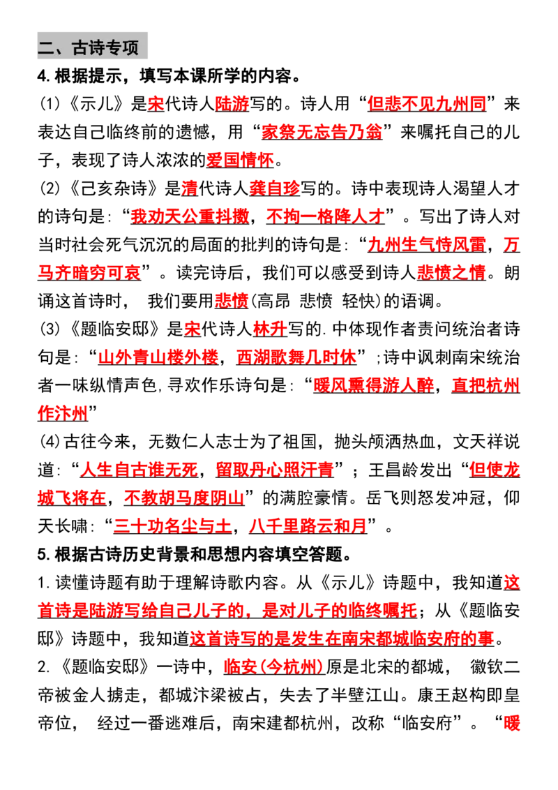《五年级上册语文期末必考高频考点专项练习(1)_5年级上册同步教辅_5上语文_五上语文核心考点》第2页预览