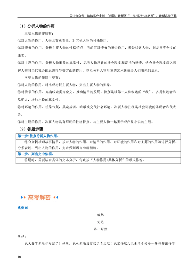 《解密04文学类文本阅读小说之形象分析（讲义）（原卷版）_二轮复习_2024年_2024年高考语文二轮复习高频考点追踪与预测（新高考专用）_讲义》第10页预览