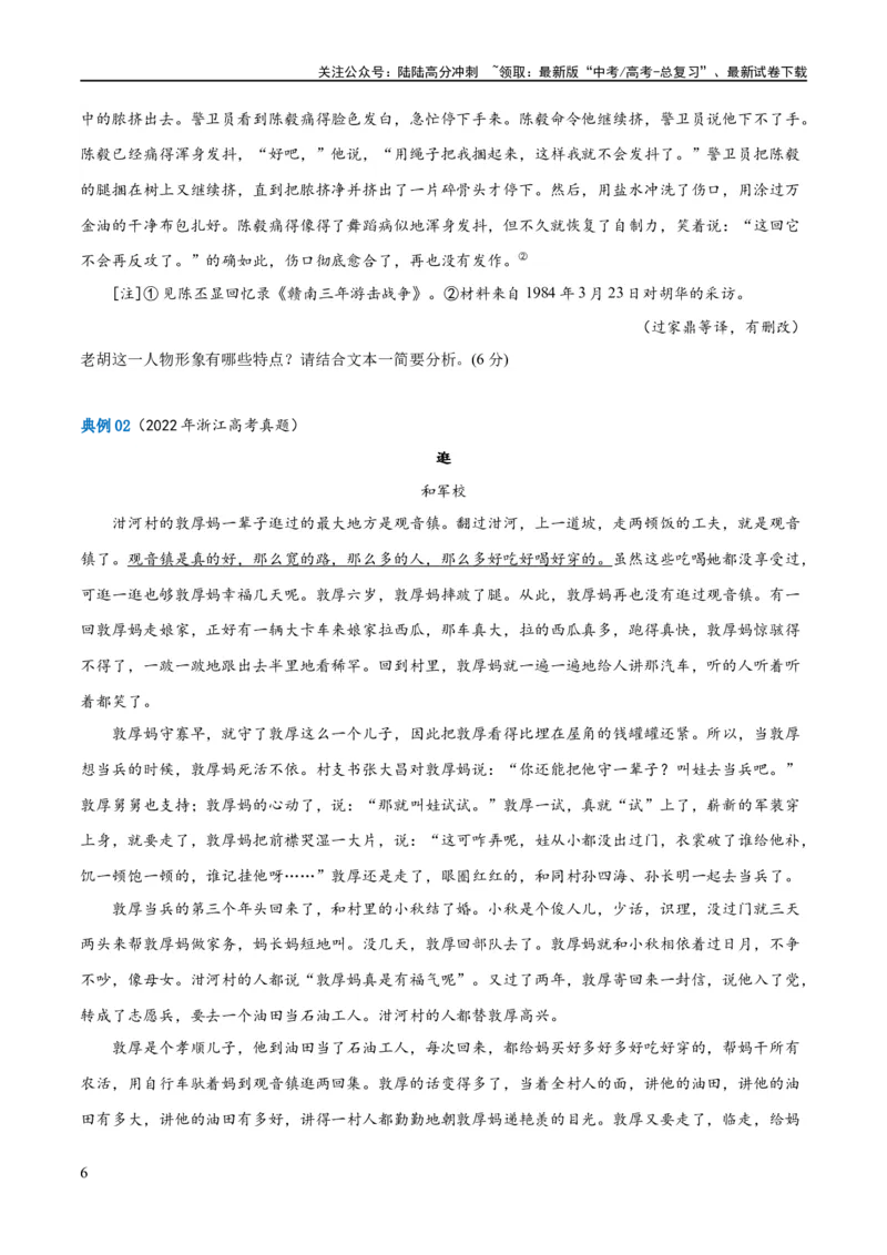 《解密04文学类文本阅读小说之形象分析（讲义）（原卷版）_二轮复习_2024年_2024年高考语文二轮复习高频考点追踪与预测（新高考专用）_讲义》第6页预览