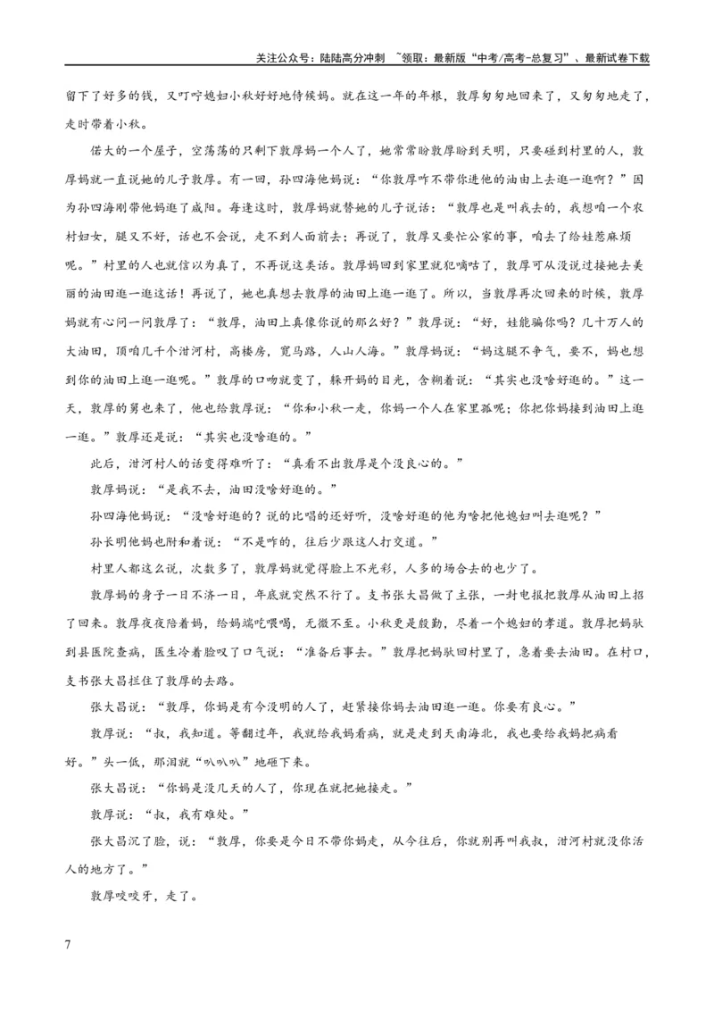 《解密04文学类文本阅读小说之形象分析（讲义）（原卷版）_二轮复习_2024年_2024年高考语文二轮复习高频考点追踪与预测（新高考专用）_讲义》第7页预览