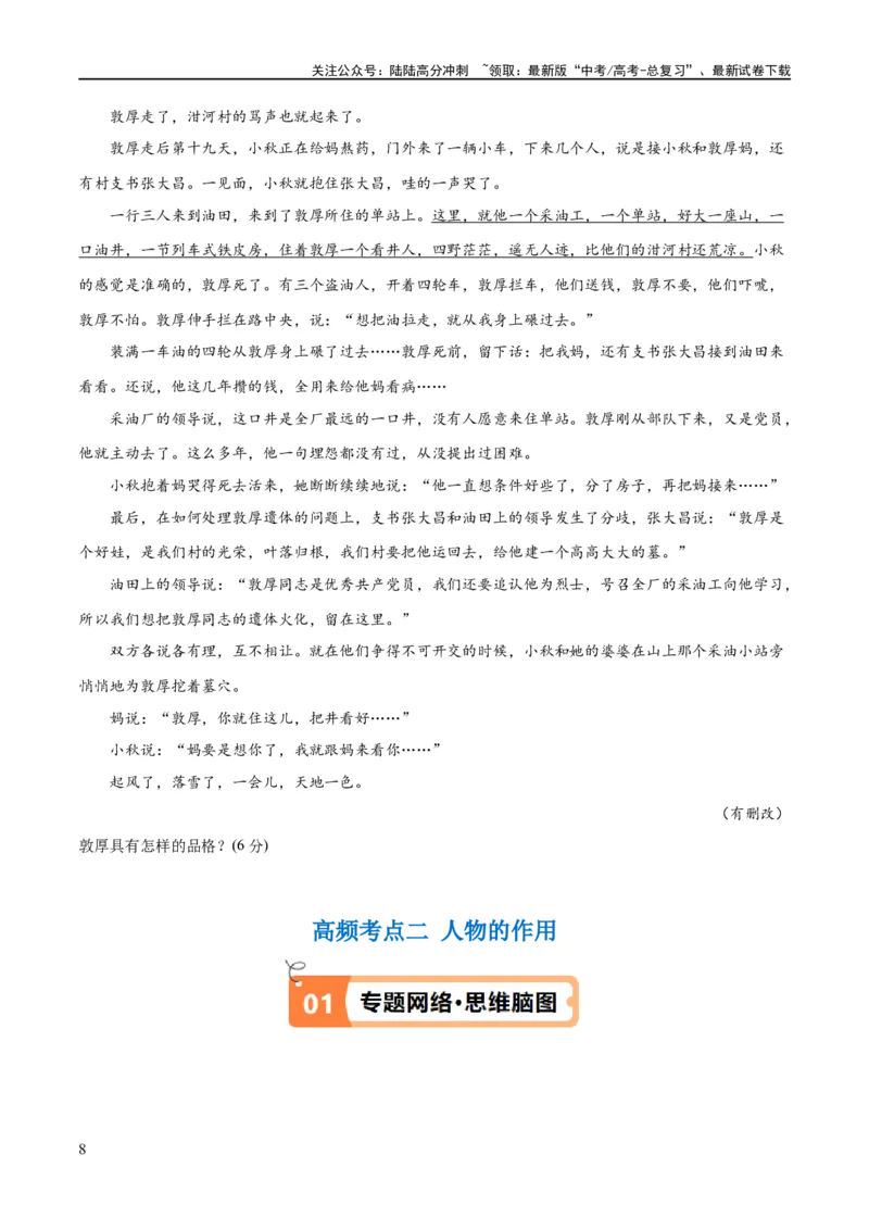 《解密04文学类文本阅读小说之形象分析（讲义）（原卷版）_二轮复习_2024年_2024年高考语文二轮复习高频考点追踪与预测（新高考专用）_讲义》第8页预览