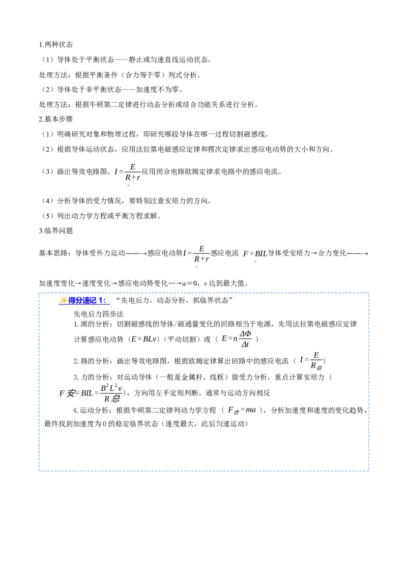 《第33讲电磁感应中的动力学和能量问题（复习讲义）（黑吉辽蒙专用）（学生版）_地理_2027年高考地理一轮_2027年高考物理一轮课件+讲义+练习（黑吉辽蒙专用）-G330_2027版》第5页预览