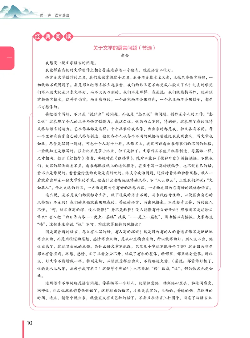 《高一语文腾飞班讲义1-10讲-40a48b9fd15d_学而思高一全套_2019年暑假高一1_2019-暑初三升高一语文直播腾飞班（全国）张卡特完结_群资料》第10页预览