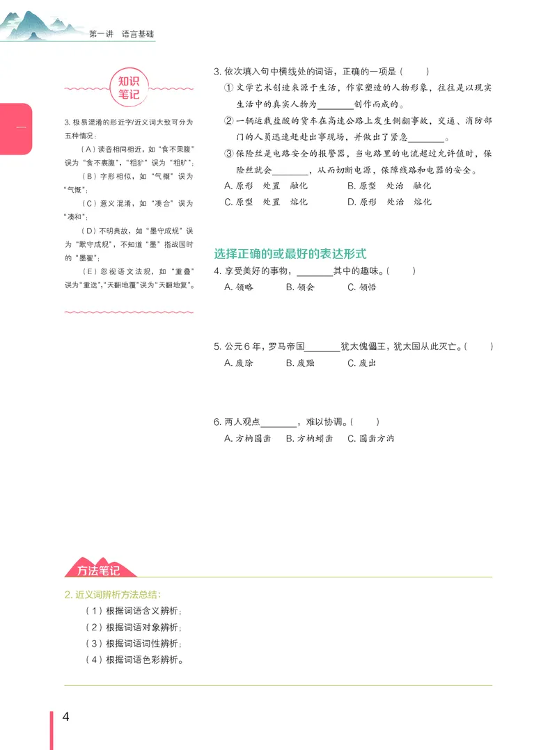 《高一语文腾飞班讲义1-10讲-40a48b9fd15d_学而思高一全套_2019年暑假高一1_2019-暑初三升高一语文直播腾飞班（全国）张卡特完结_群资料》第4页预览