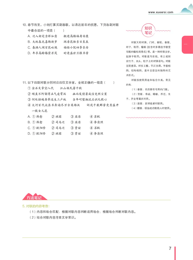 《高一语文腾飞班讲义1-10讲-40a48b9fd15d_学而思高一全套_2019年暑假高一1_2019-暑初三升高一语文直播腾飞班（全国）张卡特完结_群资料》第7页预览