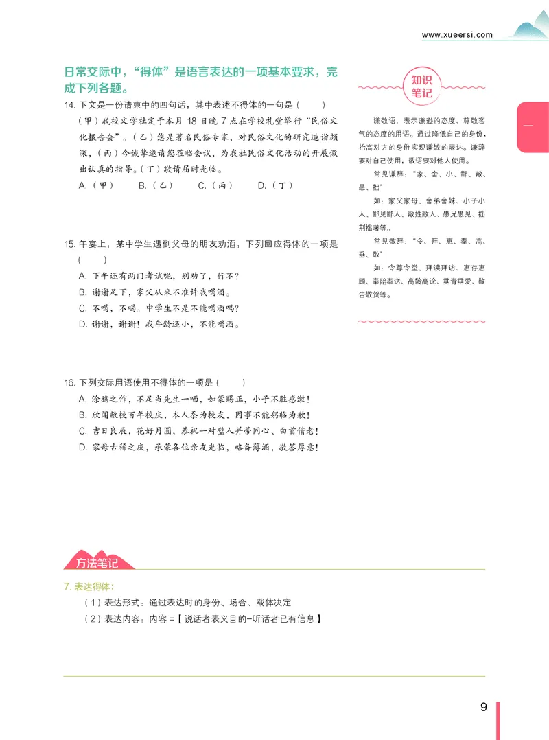《高一语文腾飞班讲义1-10讲-40a48b9fd15d_学而思高一全套_2019年暑假高一1_2019-暑初三升高一语文直播腾飞班（全国）张卡特完结_群资料》第9页预览