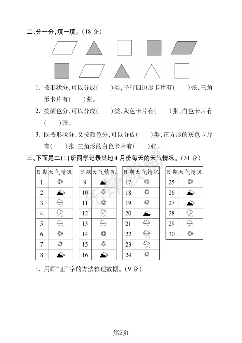 《二年级（下）数学第七单元拔尖测试卷.2《西师版》_2年级下册同步教辅_2下-数学_二下数学-单元+期中+期末试卷_二下数学西师版试卷_二下数学《西师版》单元测试卷》第2页预览