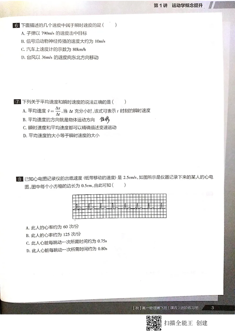 《高一秋季物理腾飞班进阶练习册上+期中测试卷-06355735feb3_学而思高一全套_2019秋季高一1_2019秋高一物理腾飞班(课改)章进_练习册及答案》第5页预览