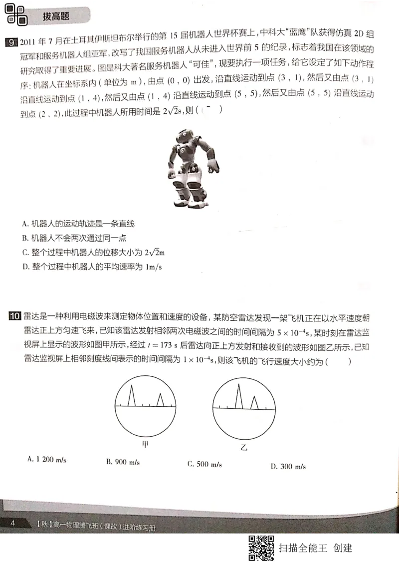 《高一秋季物理腾飞班进阶练习册上+期中测试卷-06355735feb3_学而思高一全套_2019秋季高一1_2019秋高一物理腾飞班(课改)章进_练习册及答案》第6页预览
