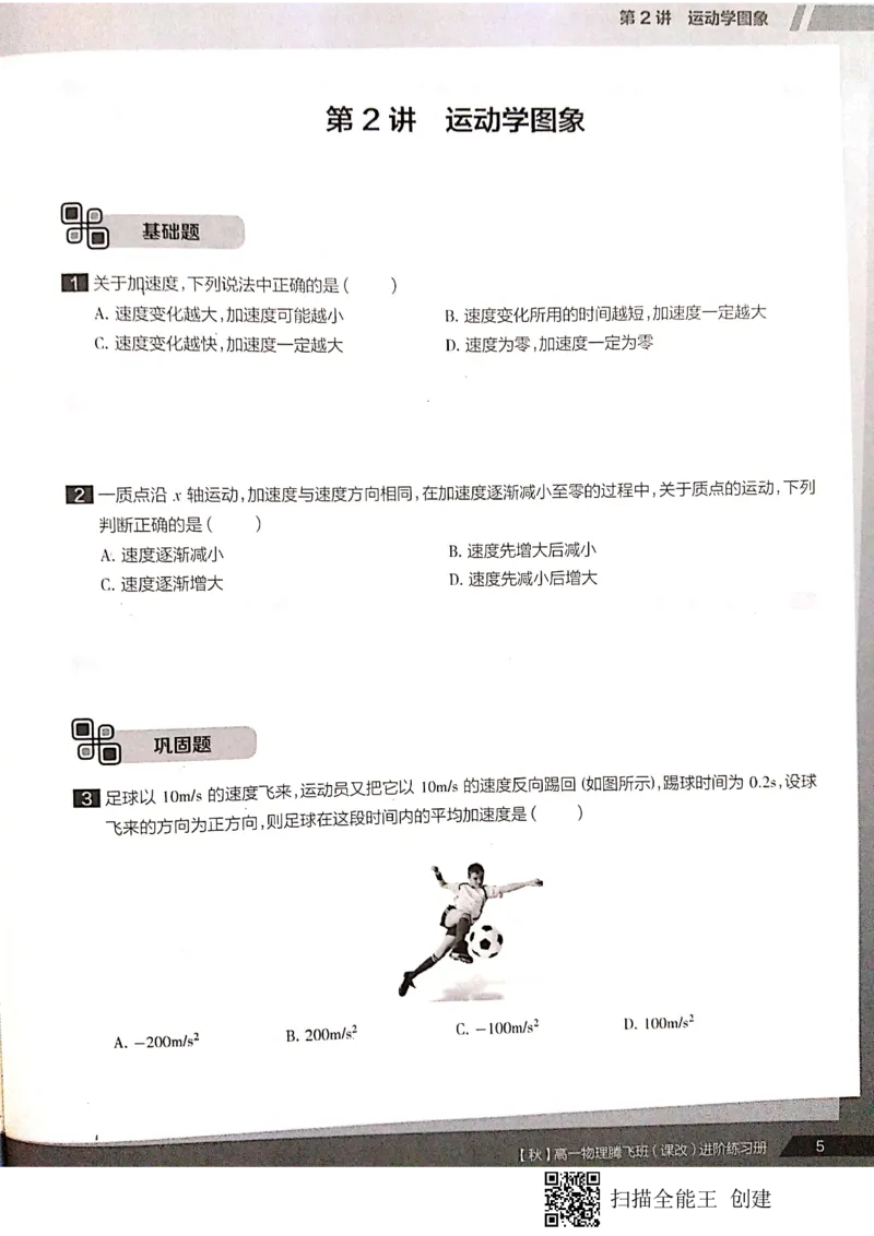 《高一秋季物理腾飞班进阶练习册上+期中测试卷-06355735feb3_学而思高一全套_2019秋季高一1_2019秋高一物理腾飞班(课改)章进_练习册及答案》第7页预览