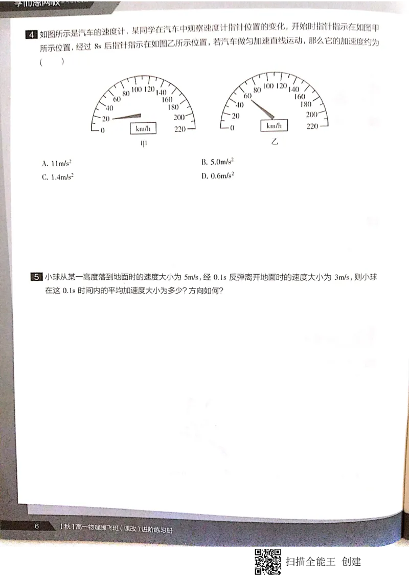 《高一秋季物理腾飞班进阶练习册上+期中测试卷-06355735feb3_学而思高一全套_2019秋季高一1_2019秋高一物理腾飞班(课改)章进_练习册及答案》第8页预览