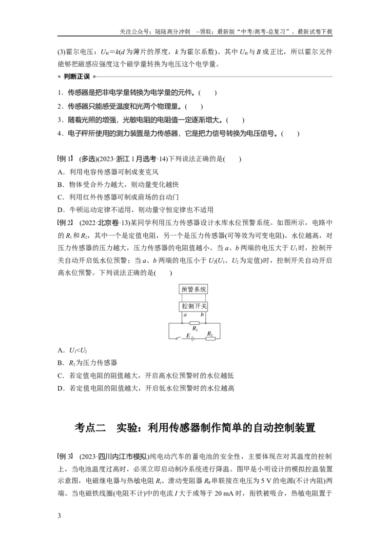 《第十三章　第4课时　实验十六：利用传感器制作简单的自动控制装置_04-物理-高考总复习_一轮复习_2025年_2025年大一轮复习讲义人教版物理_资料_1-资料_大一轮复习讲义学生专用》第3页预览