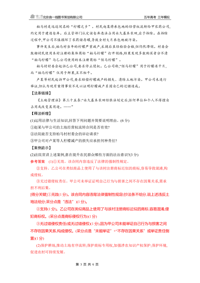 《1_第四课　侵权责任与权利界限_2026版教学资源包_202653高考总复习A版_山东版_2026版.山东版.选考总复习.政治.5·3A版_一、图书电子教参_选择性必修2法律与生活_第四课侵权责任与权利界限》第3页预览