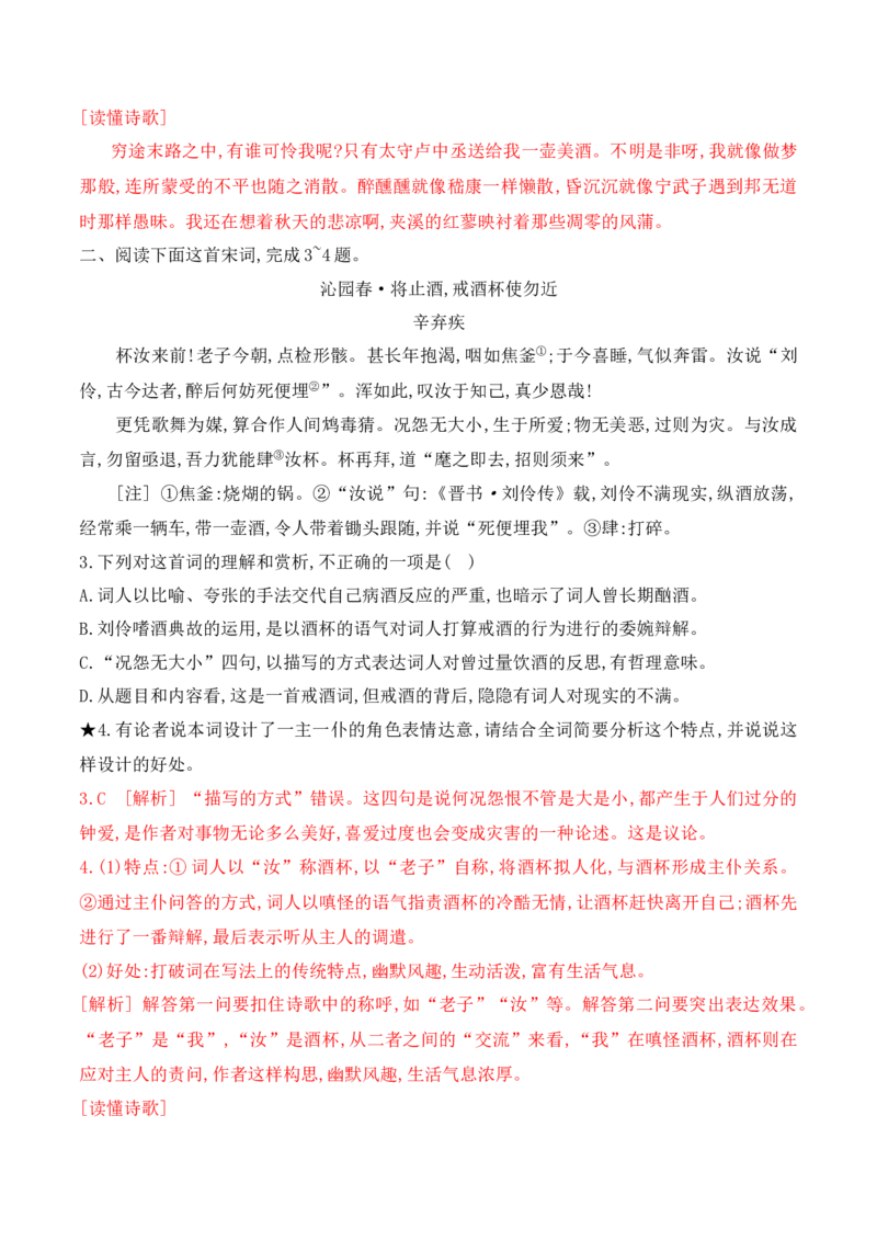 《02诗歌鉴赏专题训练—表达技巧+思想内容、情感观点-（全国通用）解析版_语文_一轮复习_2024年_2024年高考语文一轮复习之古代诗歌阅读与默写（全国通用）_资料》第2页预览