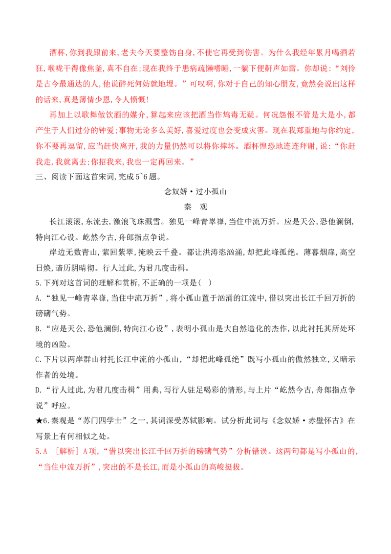 《02诗歌鉴赏专题训练—表达技巧+思想内容、情感观点-（全国通用）解析版_语文_一轮复习_2024年_2024年高考语文一轮复习之古代诗歌阅读与默写（全国通用）_资料》第3页预览