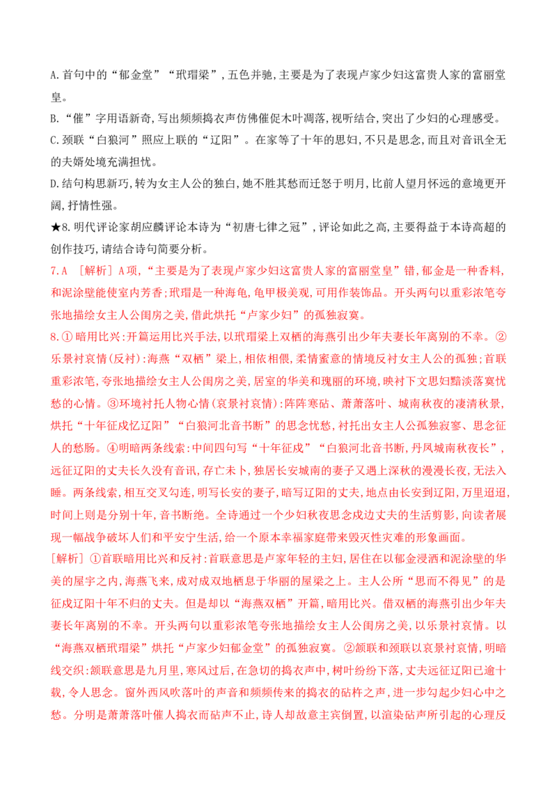 《02诗歌鉴赏专题训练—表达技巧+思想内容、情感观点-（全国通用）解析版_语文_一轮复习_2024年_2024年高考语文一轮复习之古代诗歌阅读与默写（全国通用）_资料》第5页预览