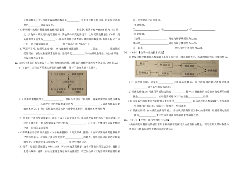 《2011年高考真题生物(山东卷)（含解析版）(1)_高考一二三轮复习_生物_2027年高考生物专项_2008年-2026年生物高考真题-G427_2008-2020年高考_地方卷_山东高考生物08-21_山东高考生物_A3版》第2页预览