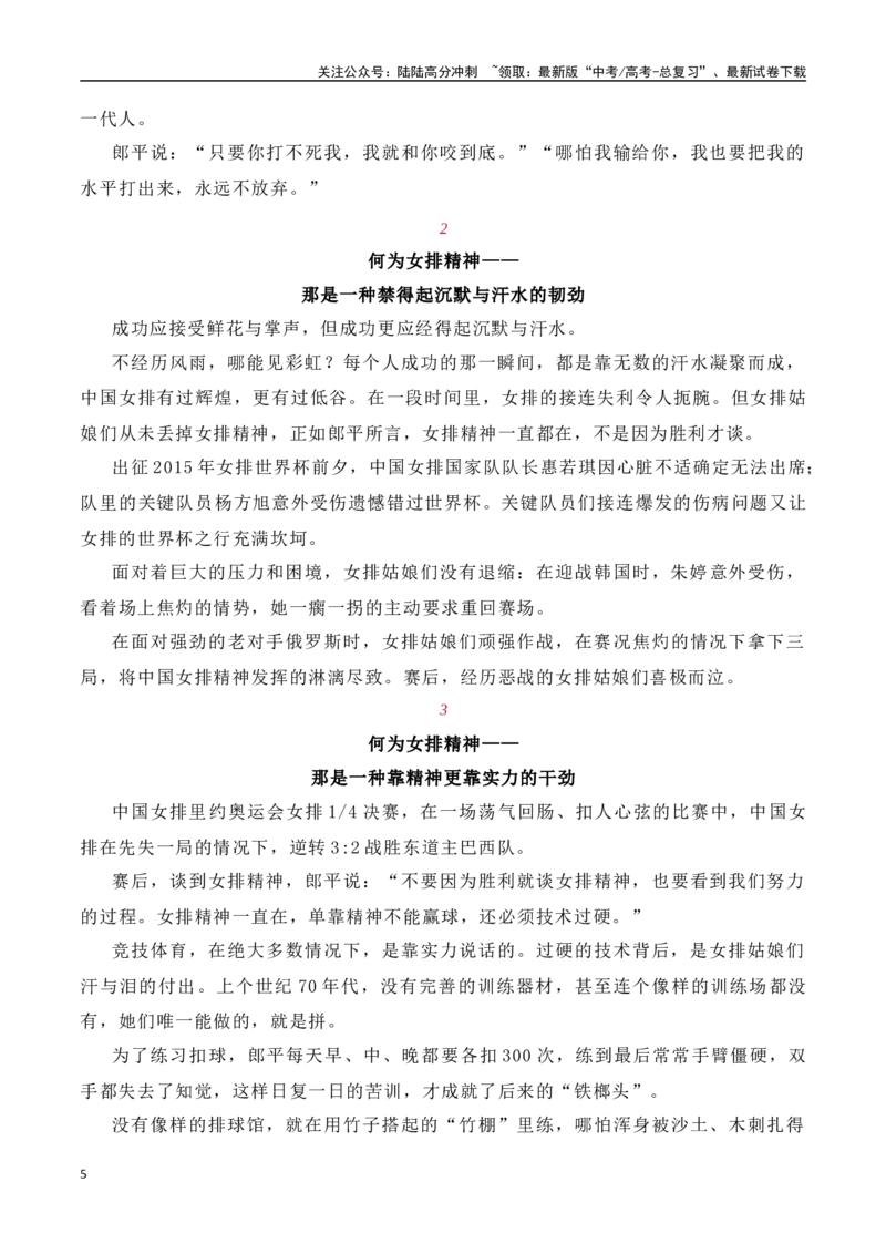 《追梦青春无怨悔，接力圆梦代代功：中国女排香港站四战全胜-（全国通用）_专项复习_2025年_2025年高考语文作文专项复习_资料_高考语文写作之素材聚宝盆（全国通用）》第5页预览