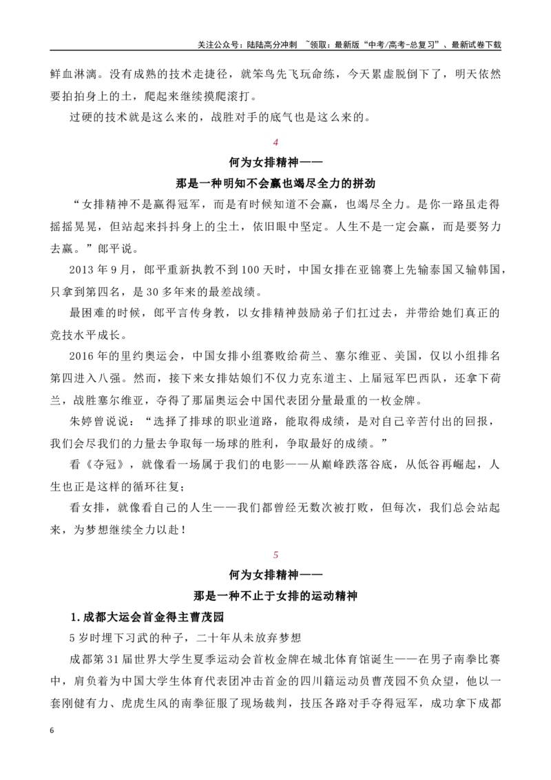 《追梦青春无怨悔，接力圆梦代代功：中国女排香港站四战全胜-（全国通用）_专项复习_2025年_2025年高考语文作文专项复习_资料_高考语文写作之素材聚宝盆（全国通用）》第6页预览