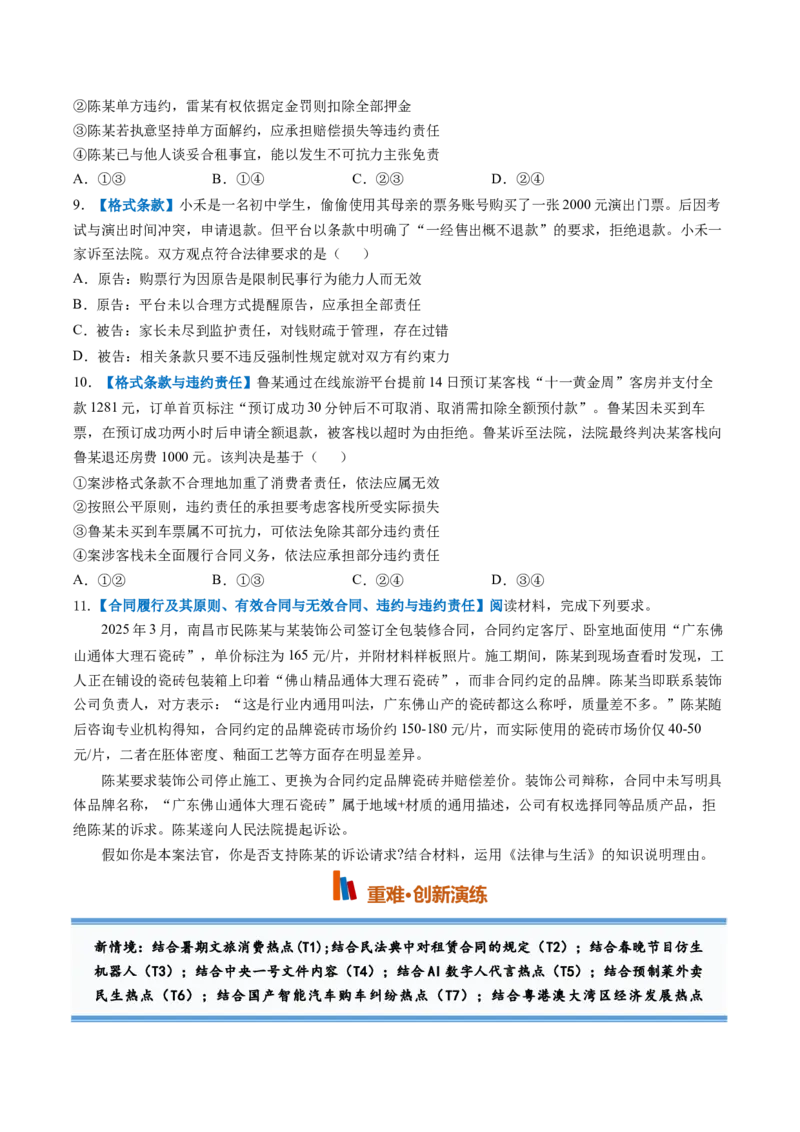 《第03课订约履约诚信为本（专项训练）（全国通用）（学生版）_zheng治_2027年高考政治一轮_2027年高考政治一轮复习讲义+练习+课件（新教材新高考）-G55_2027版》第3页预览