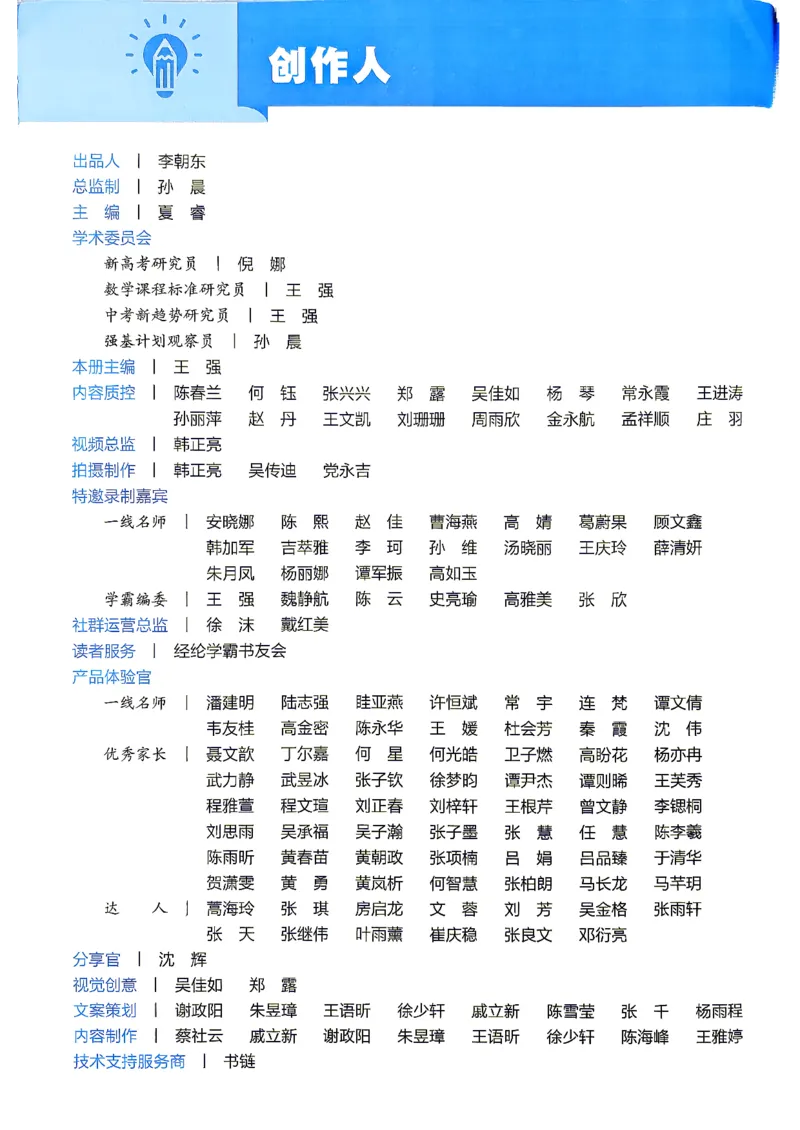 《1、2026秋五星学霸八上--数学人教--主书_2026秋初中教辅合集_2027经纶学霸_2027《初中5星学霸•同步培优》8上数学（人教）》第3页预览