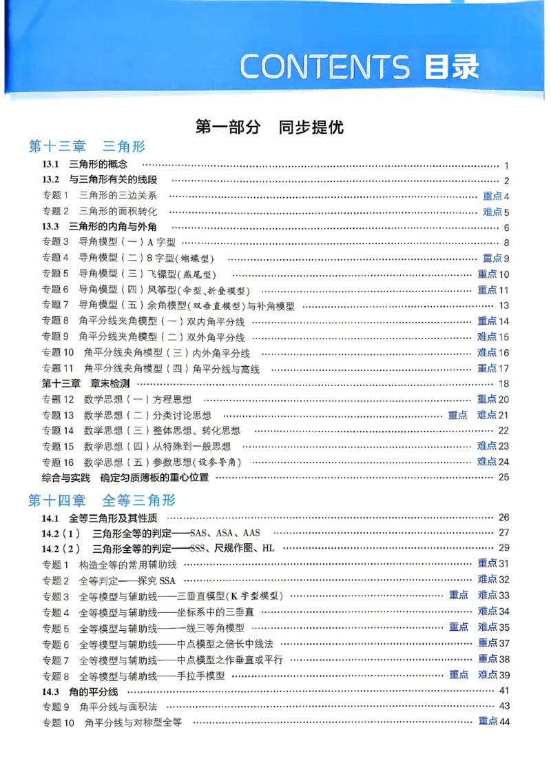 《1、2026秋五星学霸八上--数学人教--主书_2026秋初中教辅合集_2027经纶学霸_2027《初中5星学霸•同步培优》8上数学（人教）》第4页预览