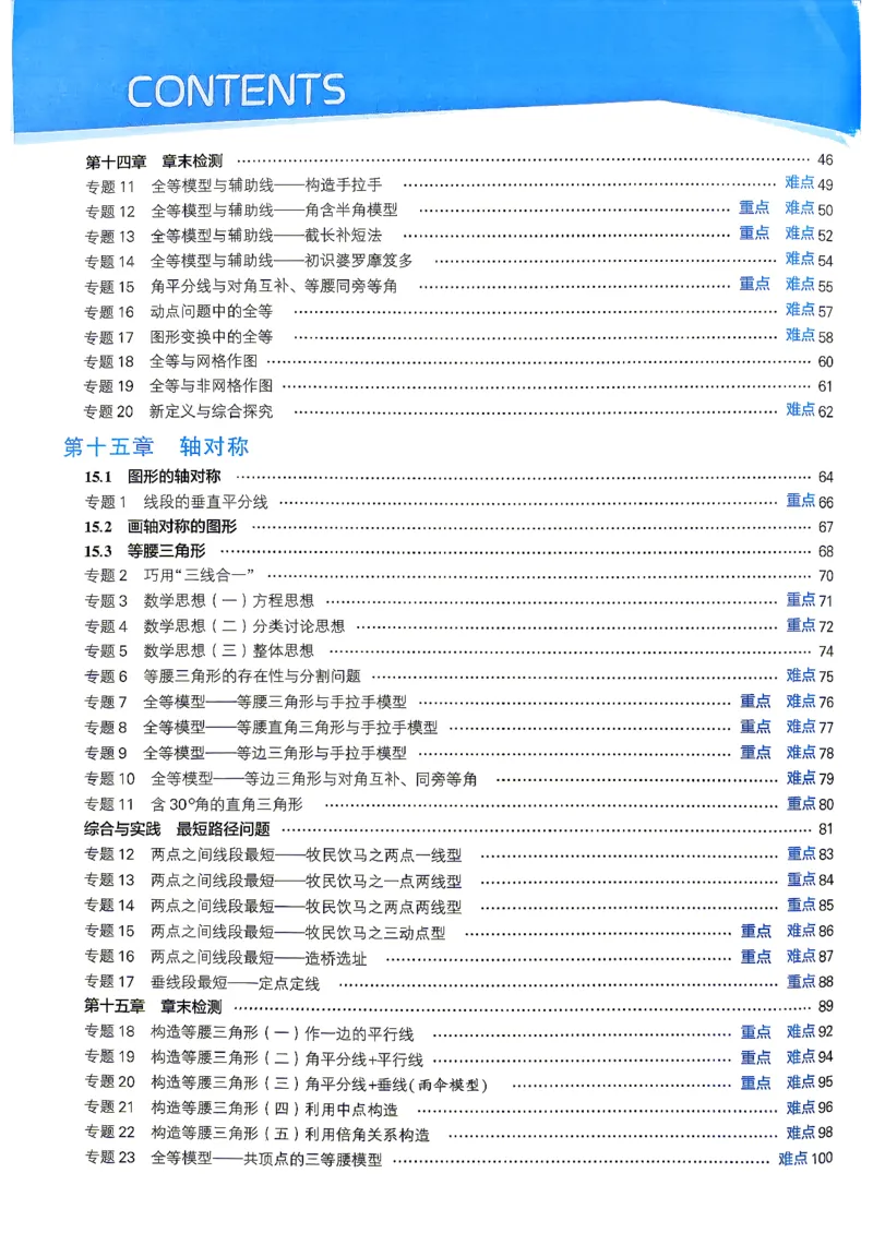 《1、2026秋五星学霸八上--数学人教--主书_2026秋初中教辅合集_2027经纶学霸_2027《初中5星学霸•同步培优》8上数学（人教）》第5页预览