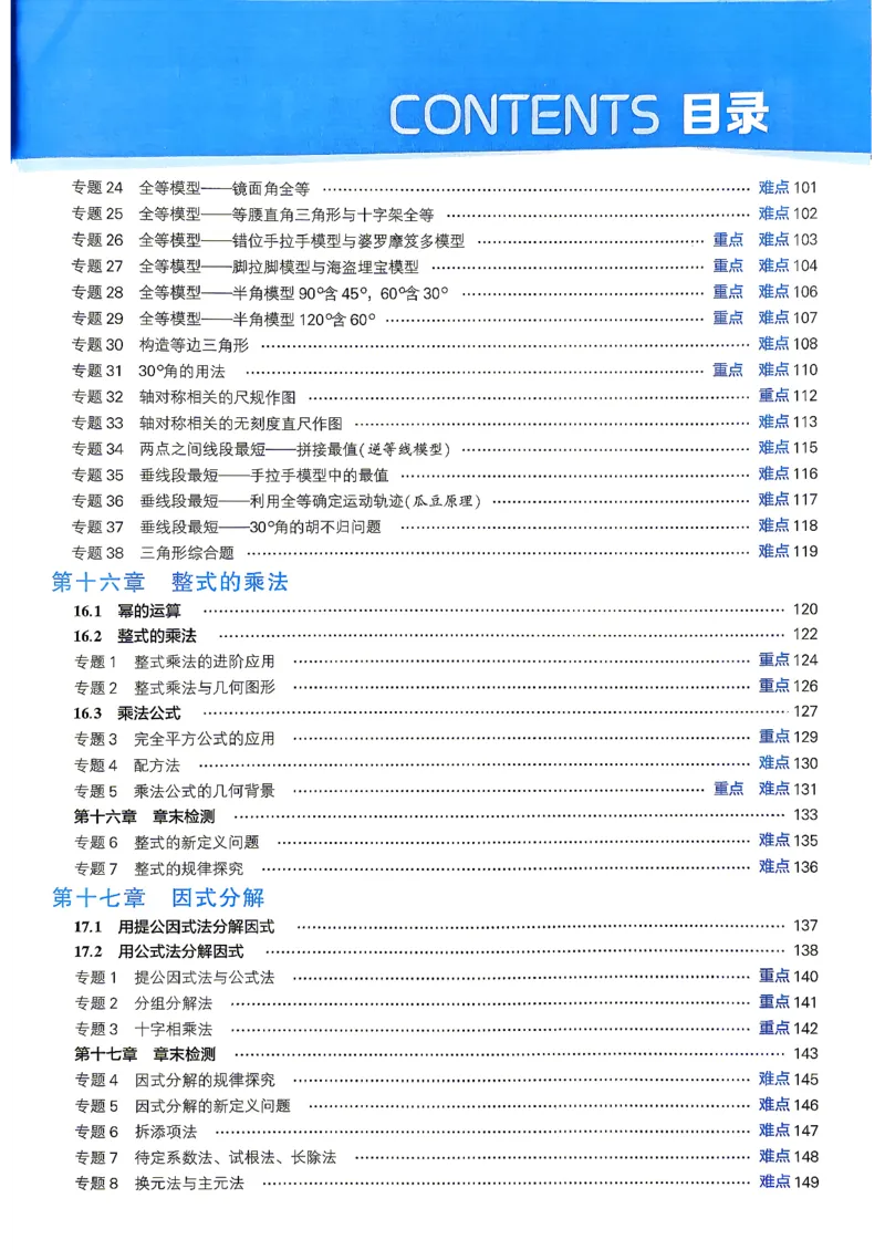 《1、2026秋五星学霸八上--数学人教--主书_2026秋初中教辅合集_2027经纶学霸_2027《初中5星学霸•同步培优》8上数学（人教）》第6页预览