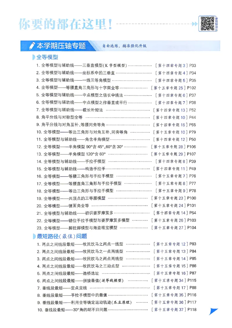《1、2026秋五星学霸八上--数学人教--主书_2026秋初中教辅合集_2027经纶学霸_2027《初中5星学霸•同步培优》8上数学（人教）》第8页预览