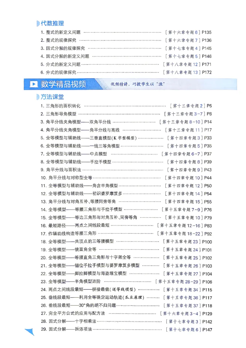 《1、2026秋五星学霸八上--数学人教--主书_2026秋初中教辅合集_2027经纶学霸_2027《初中5星学霸•同步培优》8上数学（人教）》第9页预览