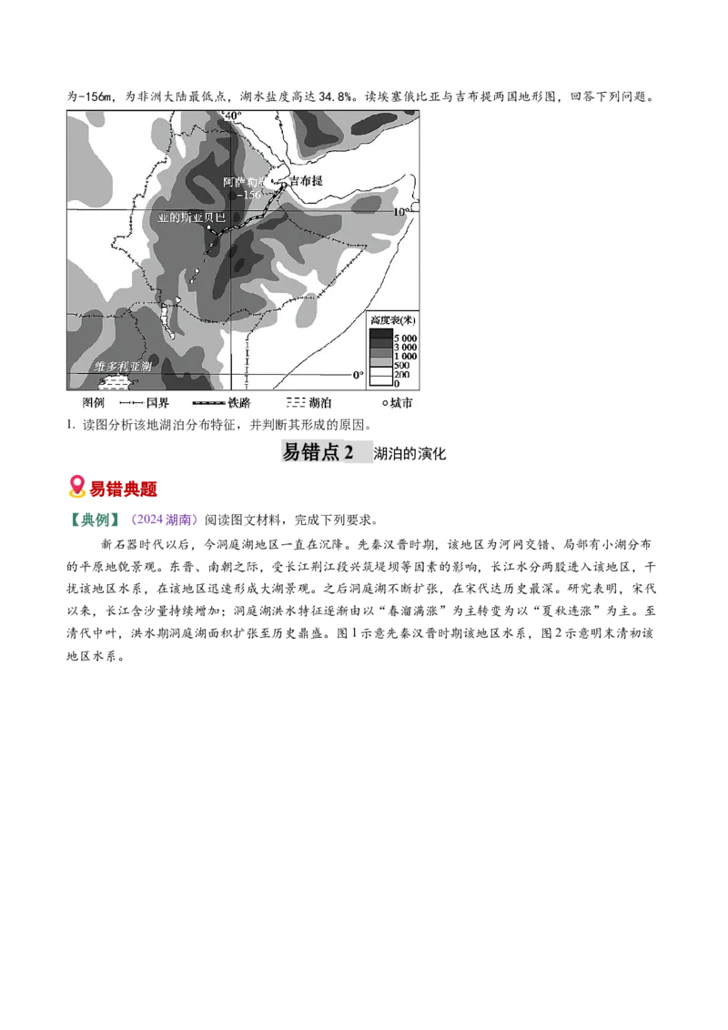 《易错03水的运动（学生版）_地理_2026年-地理高考专项复习_2026年高考地理重难点讲义专练（新高考通用）-G102_2026版》第4页预览