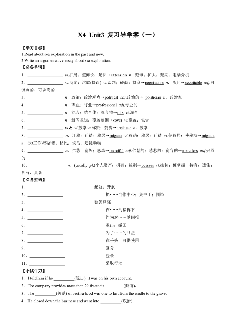 《01Unit3SeaExploration“词汇+语法”同步复习（导学案）_英语(2)_一轮复习_2025年_2025年高三英语一轮同步复习词汇语法课件导学案人教版_导学案》第1页预览