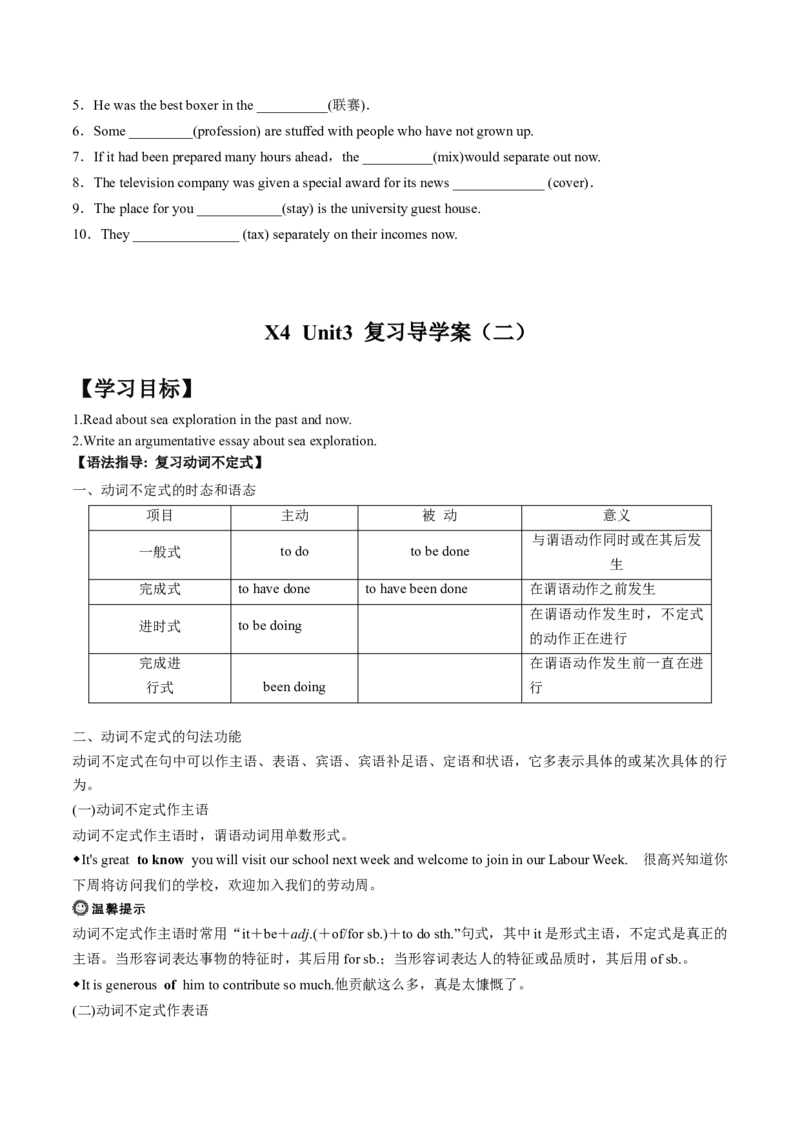 《01Unit3SeaExploration“词汇+语法”同步复习（导学案）_英语(2)_一轮复习_2025年_2025年高三英语一轮同步复习词汇语法课件导学案人教版_导学案》第2页预览