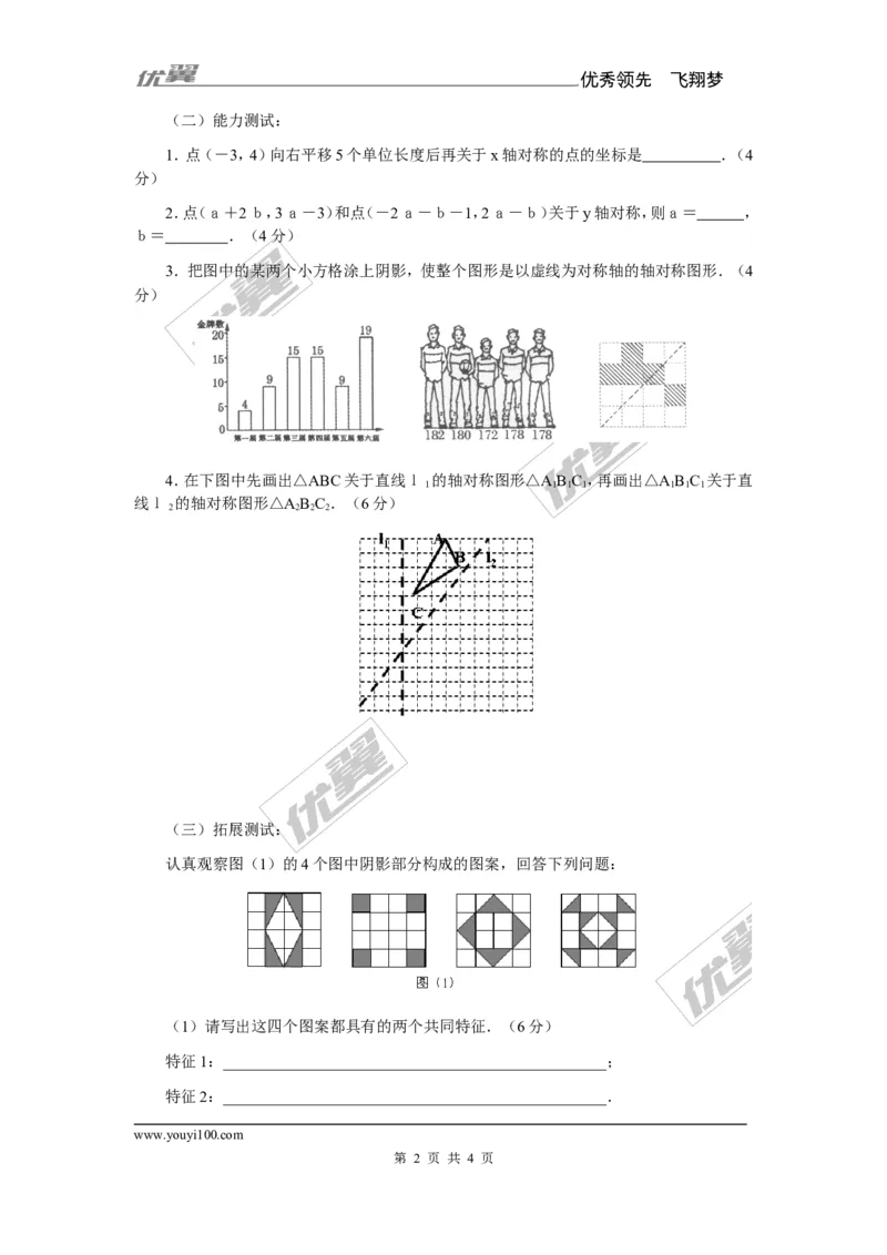《13.2第2课时用坐标轴表示轴对称2_初高中资料库_初中资料库（转存避免链接过期失效）_初中数学》第2页预览