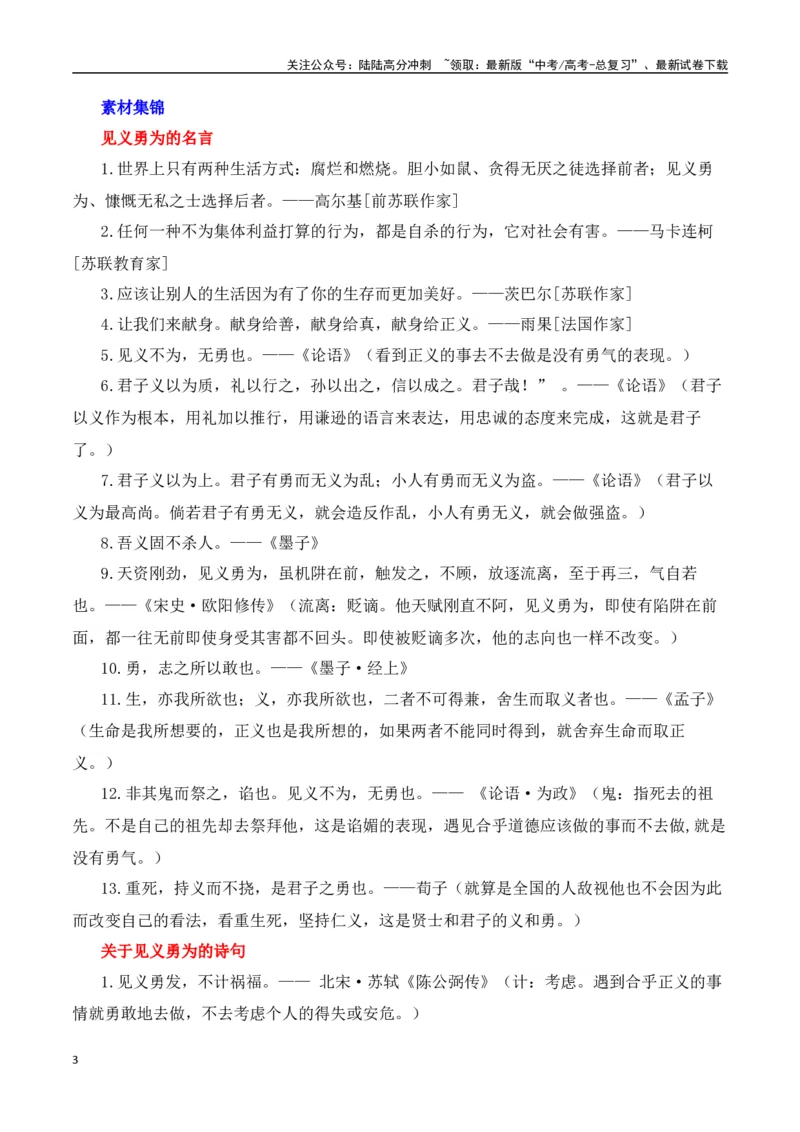 《闹市中的“白色脊梁：“白车侠”杜志军的英雄之路与新车荣耀-（全国通用）_专项复习_2025年_2025年高考语文作文热点素材速递速用（全国通用）》第3页预览