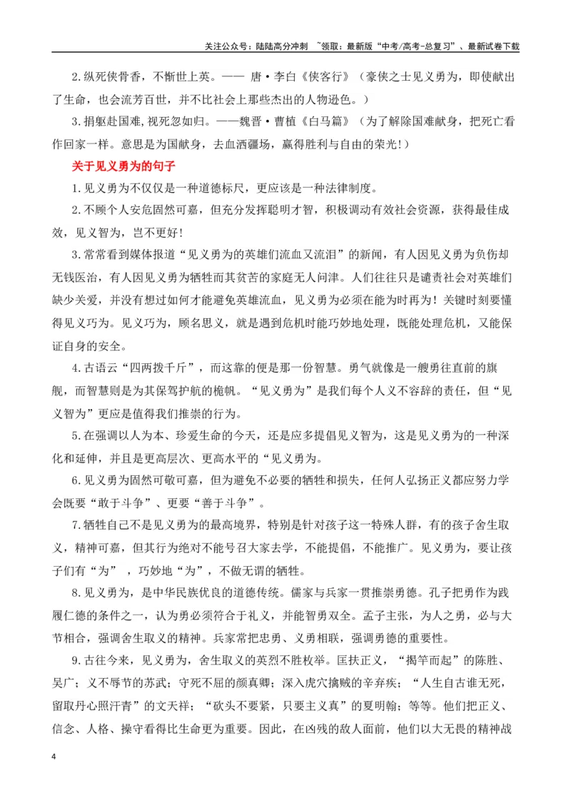 《闹市中的“白色脊梁：“白车侠”杜志军的英雄之路与新车荣耀-（全国通用）_专项复习_2025年_2025年高考语文作文热点素材速递速用（全国通用）》第4页预览
