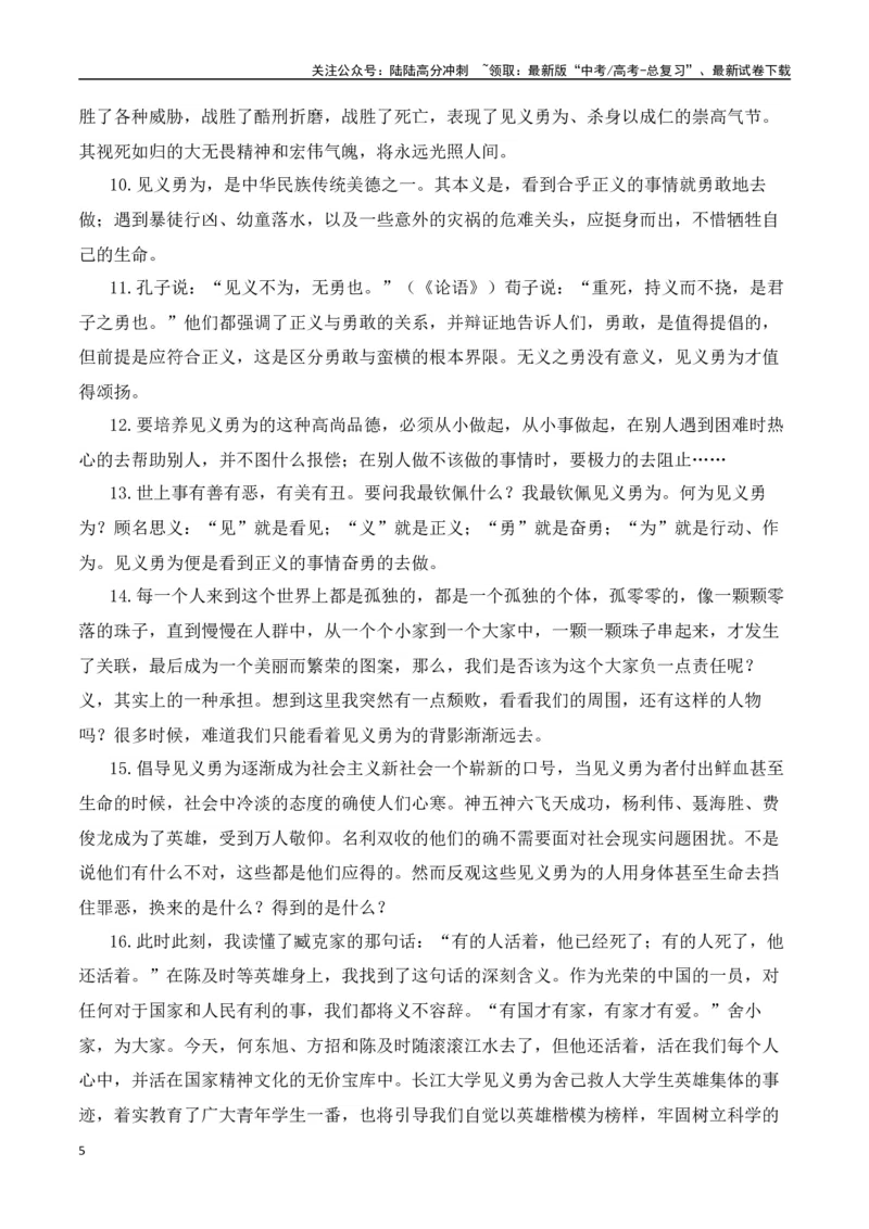 《闹市中的“白色脊梁：“白车侠”杜志军的英雄之路与新车荣耀-（全国通用）_专项复习_2025年_2025年高考语文作文热点素材速递速用（全国通用）》第5页预览