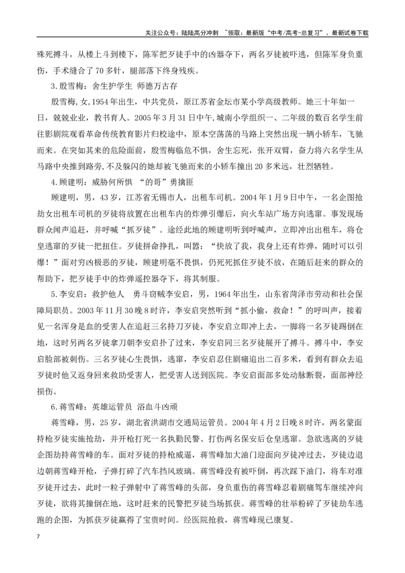 《闹市中的“白色脊梁：“白车侠”杜志军的英雄之路与新车荣耀-（全国通用）_专项复习_2025年_2025年高考语文作文热点素材速递速用（全国通用）》第7页预览